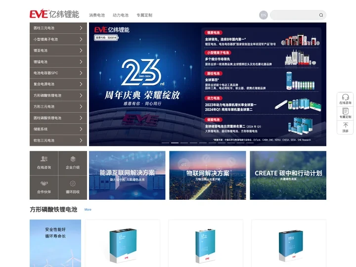 亿纬锂能自营商城-EVE全球唯一商城,正品保障,值得信赖