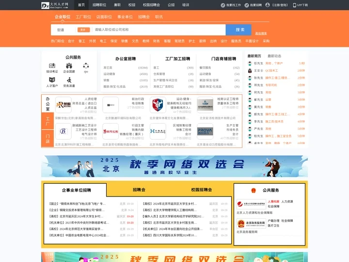 大兴人才网_大兴招聘网_求职招聘就上大兴人才网daxingrc.com