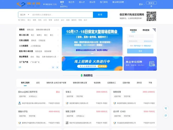 保定招聘网