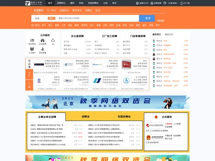 北京通州人才网_北京通州招聘网_求职招聘就上北京市通州人才网