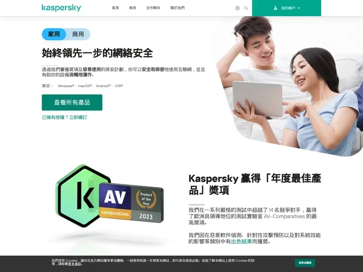 Kaspersky 家庭和企業網絡安全解決方案 | 卡巴斯基香港 Kaspersky Hong Kong