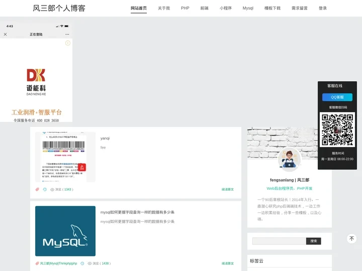 首页_风三郎个人博客 - 一个站在web后端端之路的个人博客网站