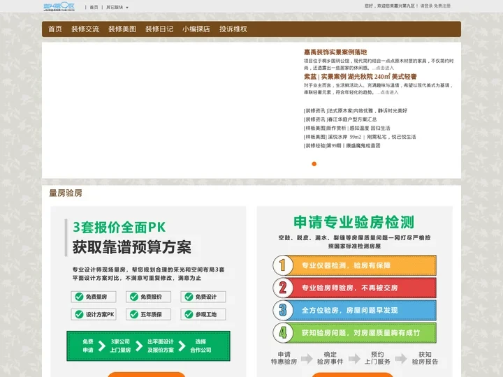 JX09家装 - 嘉兴第九区（JX09.COM)-真实生活，网络嘉兴