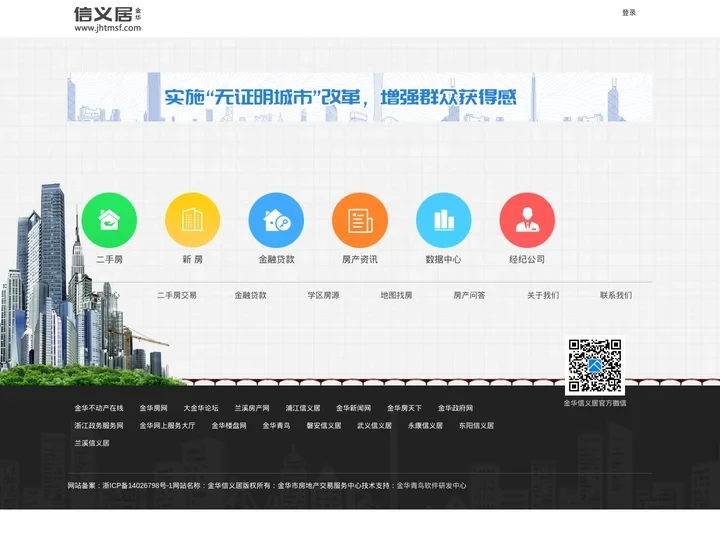 金华信义居，房产第一官网
