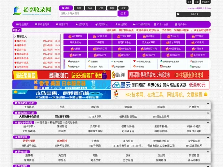 老李收录网_技术导航，滚石技术导航，打造中国最具影响力的网站交流和展示平台