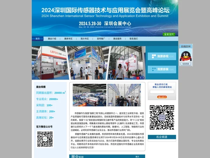 2024深圳国际传感器技术与应用展览会暨高峰论坛（SENSOR EXPO 2023）  - 2024深圳国际传感器技术与