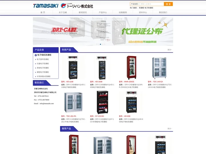 DRY-CABI株式会社主要产品：DRY-CABI电子防潮柜、DRY-CABI数字防潮柜、DRY-CABI相机防潮柜、D