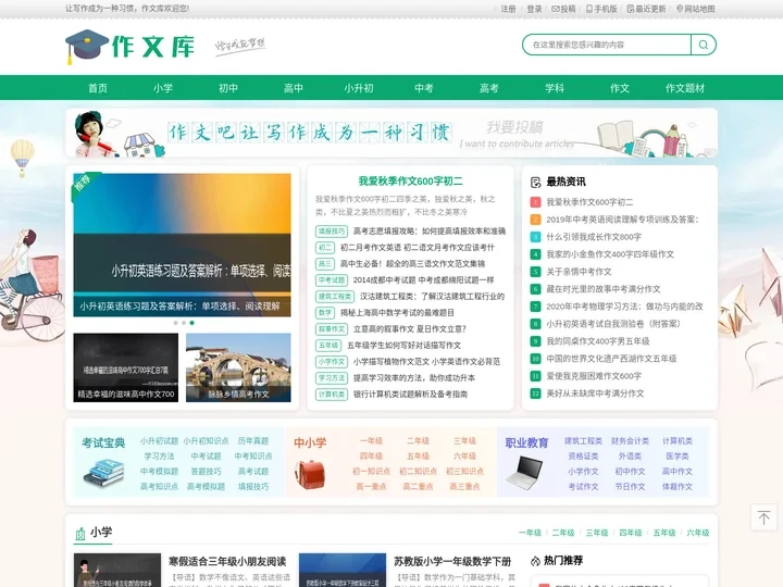 作文库 - 中小学生作文网_优秀作文大全
