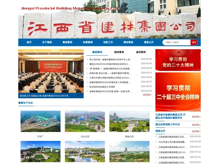 江西省建材集团有限公司_水泥,新型绿色建材,商砼,科研与设计业务