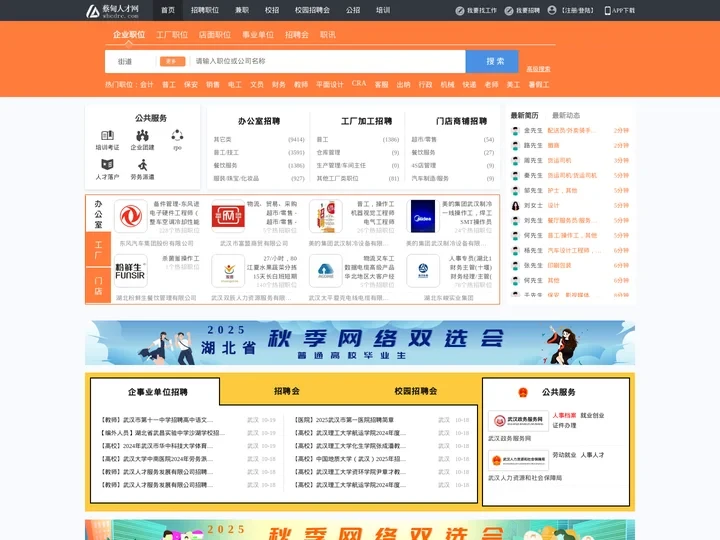 蔡甸人才网_蔡甸招聘网_求职招聘就上蔡甸人才网whcdrc.com