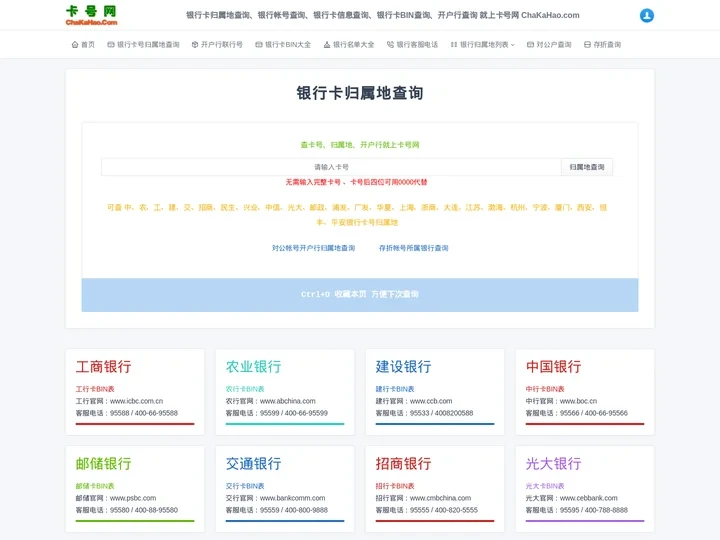 银行卡号归属地查询_开户行联行号查询_银行卡号归属地数据_2024银行卡BIN表(源鸿信息技术)提供