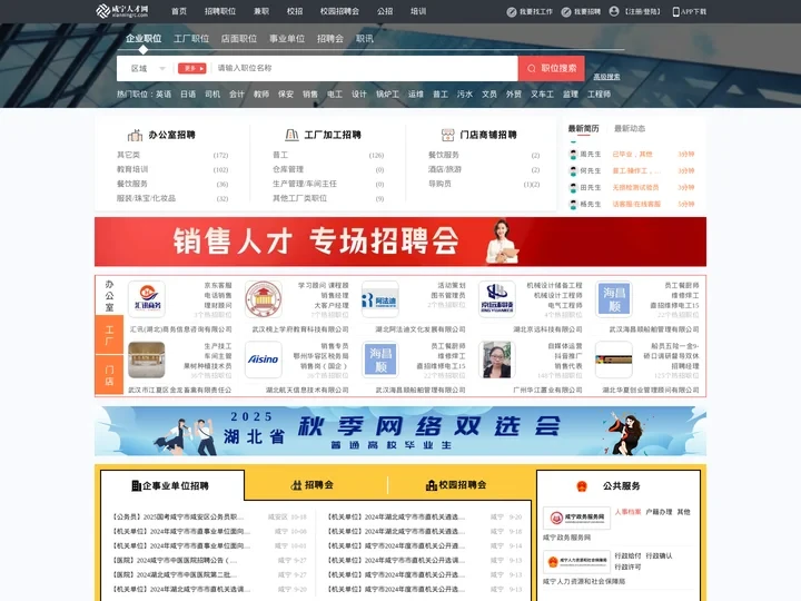 咸宁人才网_咸宁市人才网_【官方】