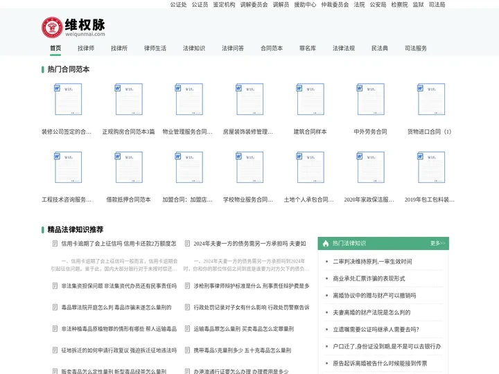 法律咨询_法律法规_法律知识大全-维权脉网