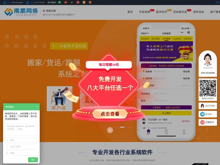 南昌网络公司-南昌网站制作-南昌APP开发-南昌小程序开发-南顺网络