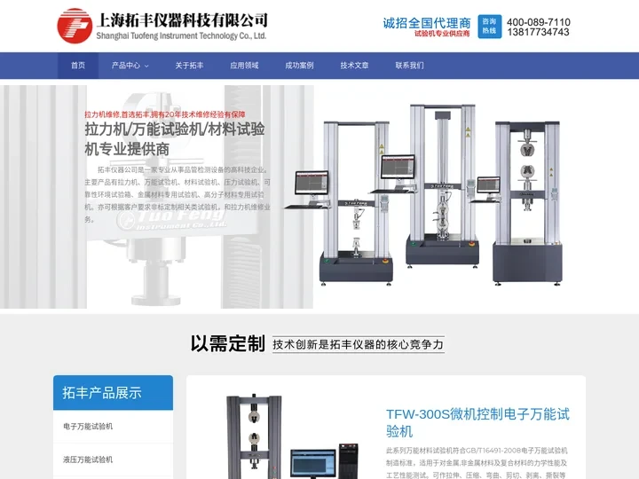 万能试验机_拉力试验机_材料试验机_拉力机维修 - 拓丰仪器