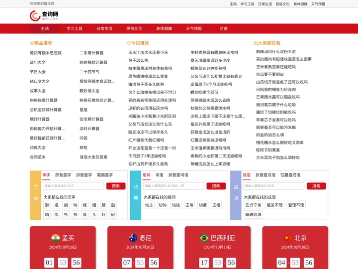 免费查询工具|免费实用查询工具|实用查询工具大全-查询网