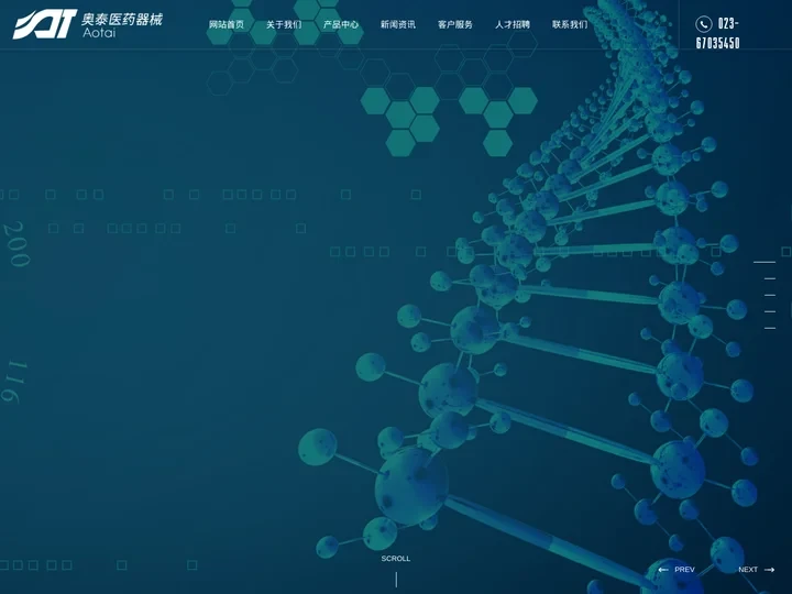 重庆奥泰医药器械有限公司|热休克蛋白90α|健康管理产业|医疗器械