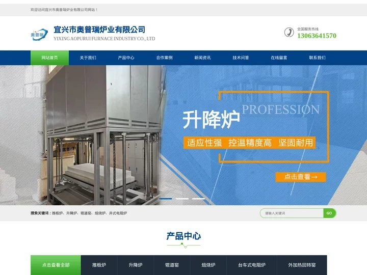 推板炉_升降炉_焙烧炉_辊道窑-宜兴市奥普瑞炉业有限公司