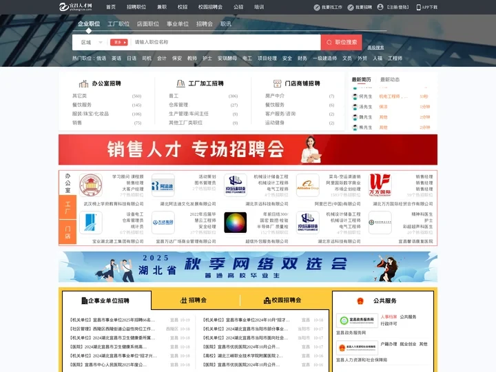 宜昌人才网_宜昌市人才网_【官方】