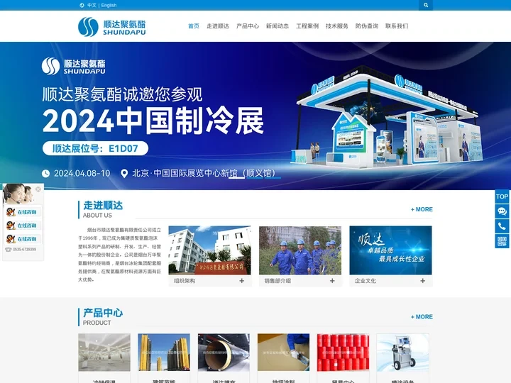 聚氨酯管道_冷库_建筑外墙保温材料品牌,聚氨酯白料_烟台市顺达聚氨酯有限责任公司