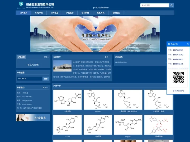 S-腺苷蛋氨酸对甲苯磺酸硫酸盐工厂价格,肌苷-5'-二磷酸二钠盐供应商,胞苷-5'-二磷酸二钠盐生产厂家-杭州铠朋生物技