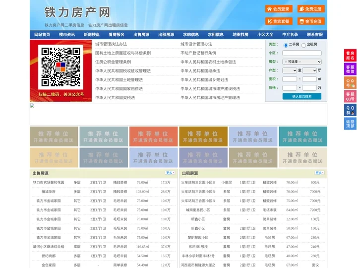 铁力房产网-铁力二手房-铁力租房