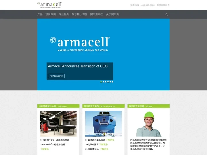 福乐斯 | 阿乐斯厂家官网 | 福乐斯保温 | 吸音降噪 ｜ArmaFlex｜气凝胶 | - Armacell Chin