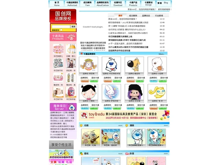 国创卡通品牌授权网|卡通品牌授权|品牌授权商|IP形象授权|授权产品|IP品牌设计|品牌策划|广州卡通形象设计|吉祥物|