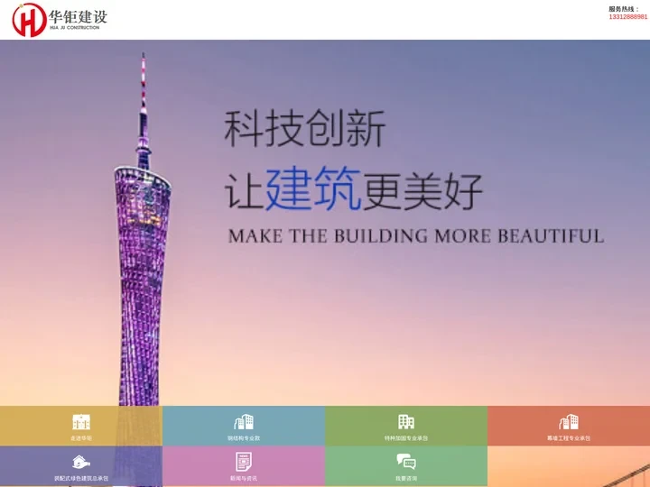 广东钢结构公司_钢网架设计_建筑结构加固改造-广州华钜建设有限公司