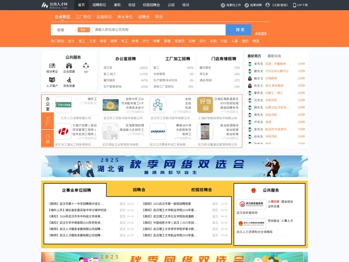 汉南人才网_汉南招聘网_求职招聘就上汉南人才网whhnrc.com