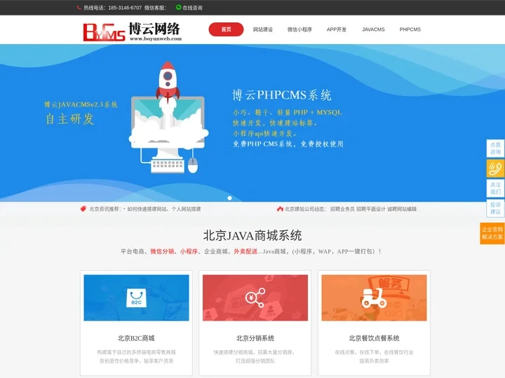 北京网站建设|北京APP开发|北京微信小程序开发|北京|javaCMS|java商城