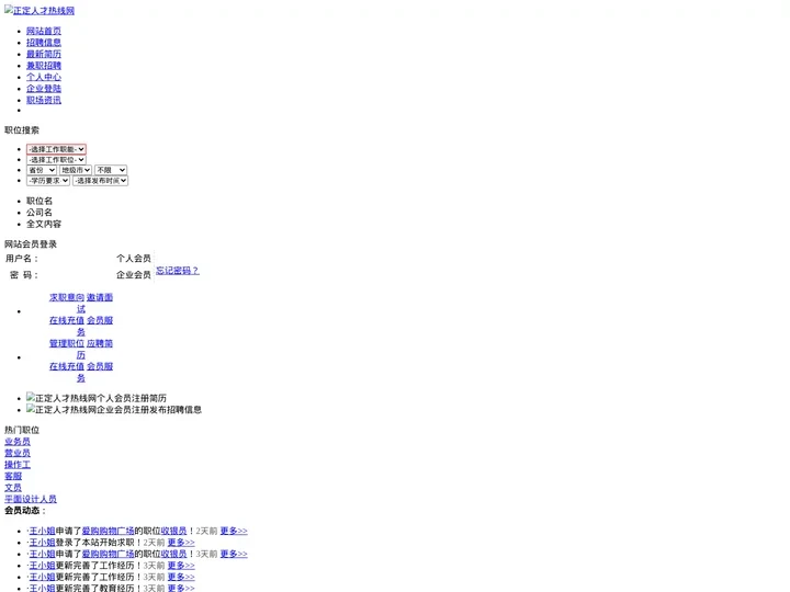 正定人才热线网-优秀正定人才招聘网-正定招聘
