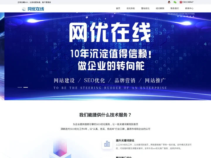 北京网络推广公司_网络营销公司_SEO优化外包_关键词排名_专业品牌推广-北京网优在线