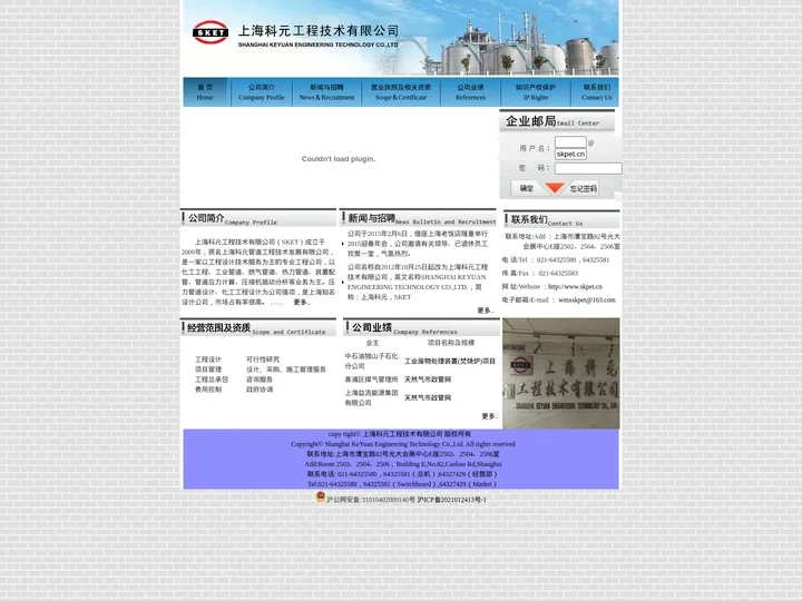 上海科元工程技术有限公司--专业从事化工设计、燃气设计、压力管道设计的工程设计院