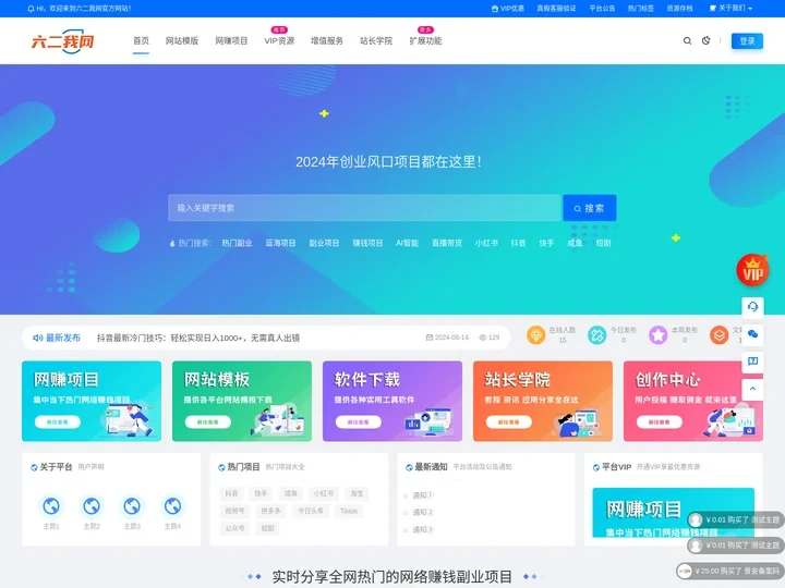 六二我网_知识付费项目_VIP课程资源整合_副业赚钱小项目