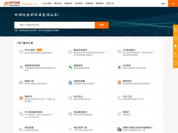 whois域名免费查询_域名Whois查询工具_whois域名查询网站_whois信息批量查询-时代互联!