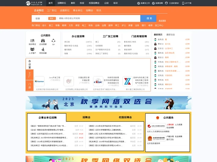 丰台人才网_丰台招聘网_求职招聘就上丰台人才网fengtaijob.com