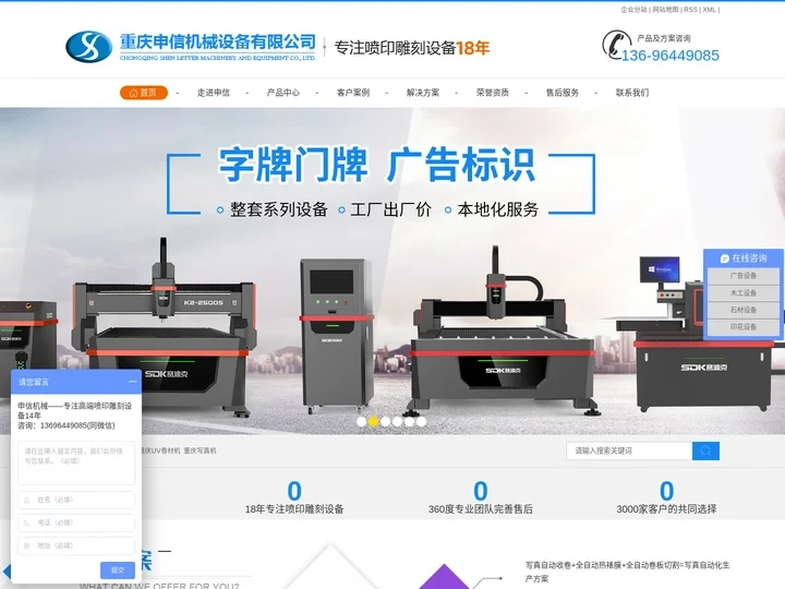重庆UV平板机,写真机,UV卷材机,石材雕刻机-重庆申信机械设备有限公司