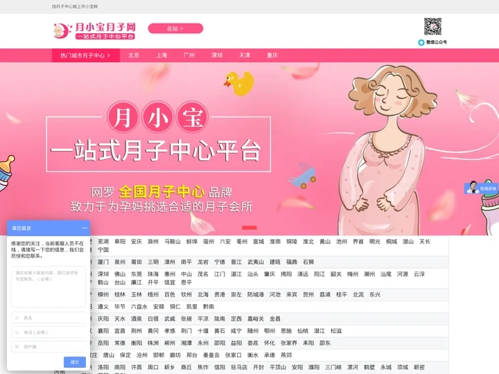 【月小宝】一个专业的月子中心平台