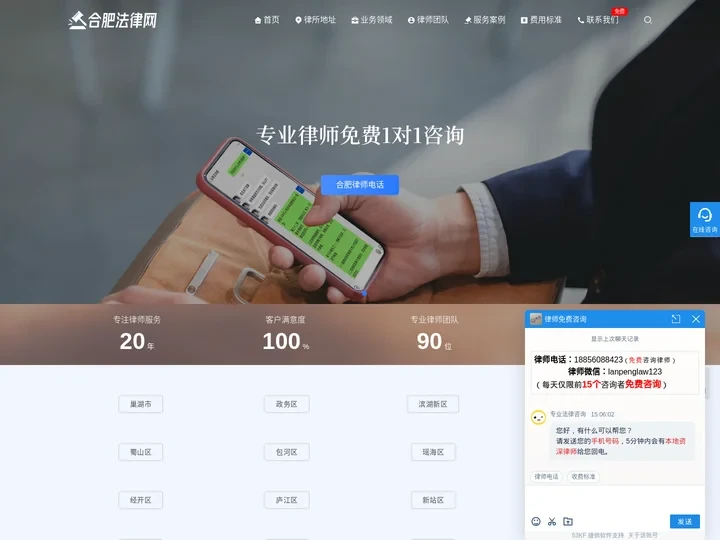 合肥知名律师事务所在线免费咨询 | 合肥法律网