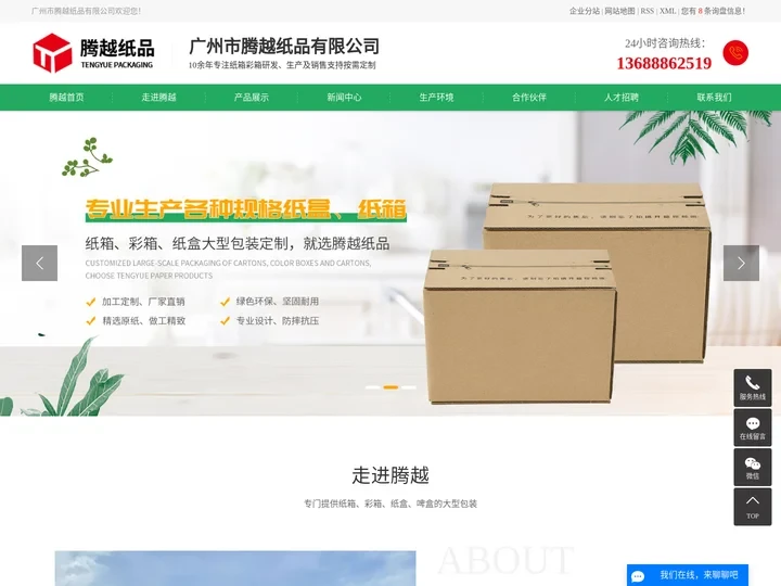 广州纸箱厂_广州纸箱包装_广州纸盒厂-广州市腾越纸品有限公司