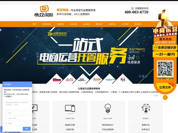 青岛淘宝代运营-天猫托管服务-京东运营公司-易亚网络