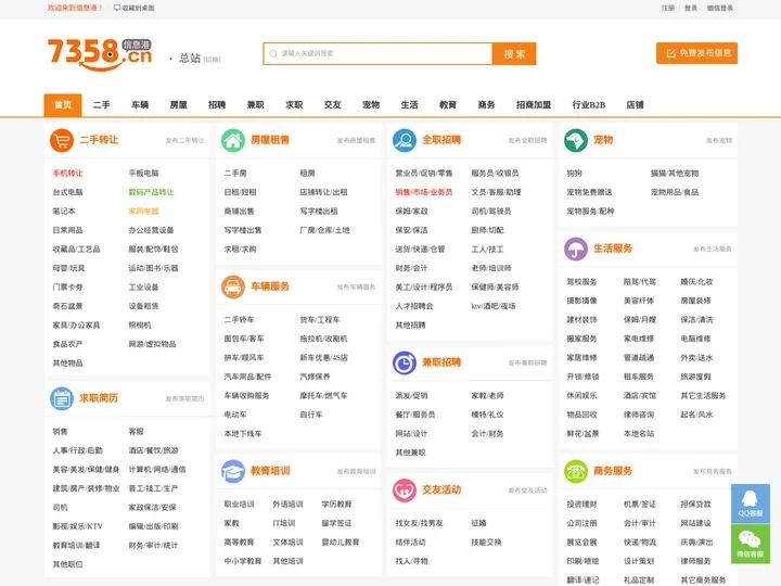 信息港-分类信息网_贴吧_同城百姓免费发布信息平台!