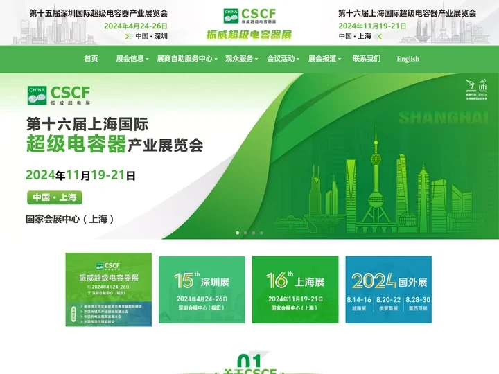 cscf振威超级电容器展|深圳国际超级电容器产业展览会官网|上海超级电容器展览会