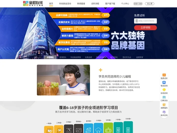 在线少儿编程_Scratch_Python_Noip选美国上市品牌_童程在线官网