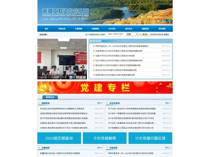 新疆工程造价信息网