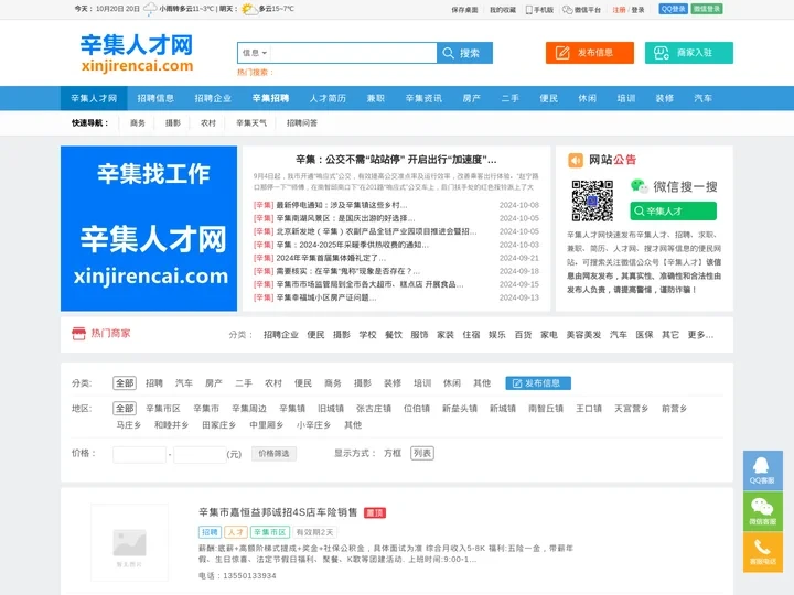 辛集人才网-辛集招聘_辛集人才_辛集市求职信息发布平台