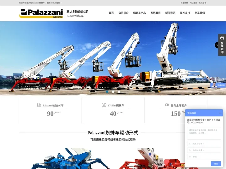 意大利Palazzani履带式蜘蛛车-帕拉沙尼蜘蛛机-蜘蛛式高空作业车-Palazzani Industrie S.p.