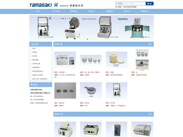 ITOH制作所主要产品：ITOH粉碎机、ITOH加热·冷冻·冷却粉碎机、ITOH粉碎容器（各种材质）、ITOH粉碎用媒介