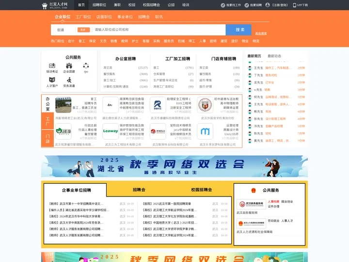 江夏人才网_江夏招聘网_求职招聘就上江夏人才网whjxrc.com